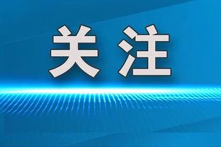 无？勇真的猛！克莱没打的3场 勇士场均赢对手20.67分！